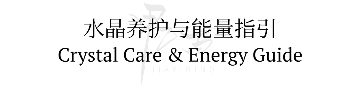 Crystal Care & Energy Guide